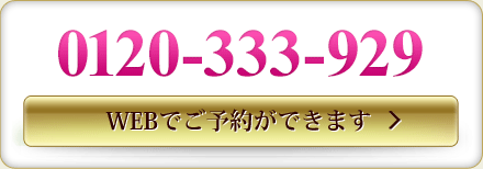 WEBでご予約ができます